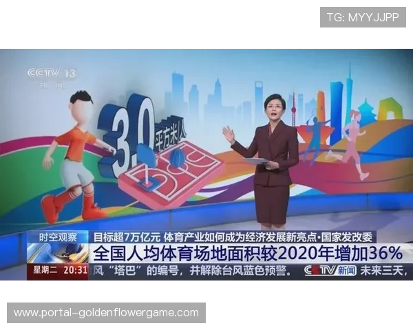 体育产业资源配置市场化程度提高 价格信号作用增强